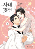 a business proposal manhwa book volume 8 korean version dkshop