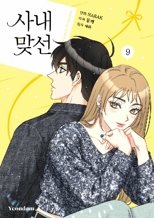 A Business Proposal - Manhwa Book Vol.9 [Korean Ver.] | DKshop