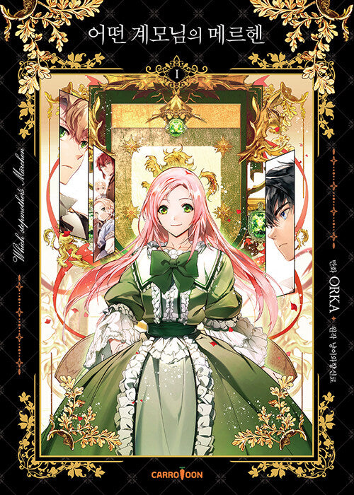 A Stepmother's Fairy Tale - Manhwa Book Vol.1 [Korean Ver.] | DKshop