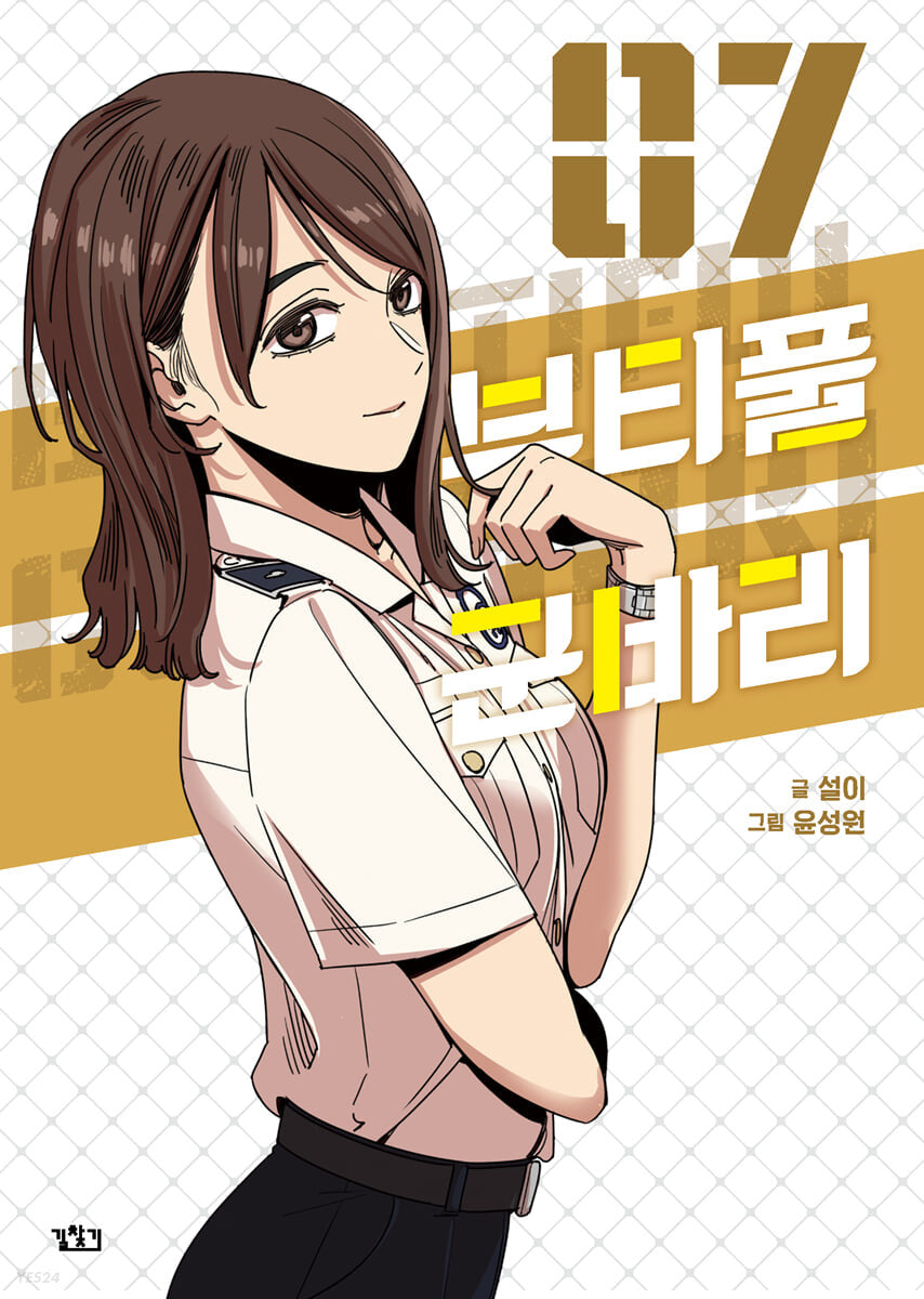 beautiful gunbari manhwa book volume 7 korean version dkshop