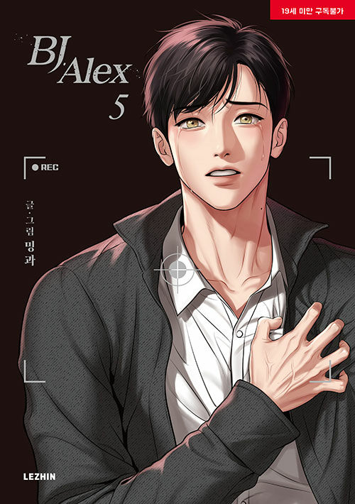 BJ Alex - Manhwa Book Vol.5 [Korean Ver.] | DKshop