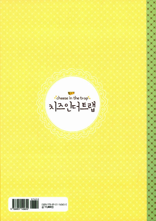cheese in the trap manhwa book season 1 volume 1 korean version dkshop 1
