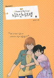 cheese in the trap manhwa book season 1 volume 6 korean version dkshop