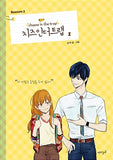 cheese in the trap manhwa book season 2 volume 1 korean version dkshop