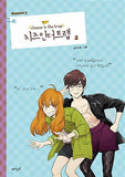 cheese in the trap manhwa book season 2 volume 2 korean version dkshop