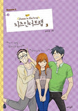 cheese in the trap manhwa book season 2 volume 3 korean version dkshop
