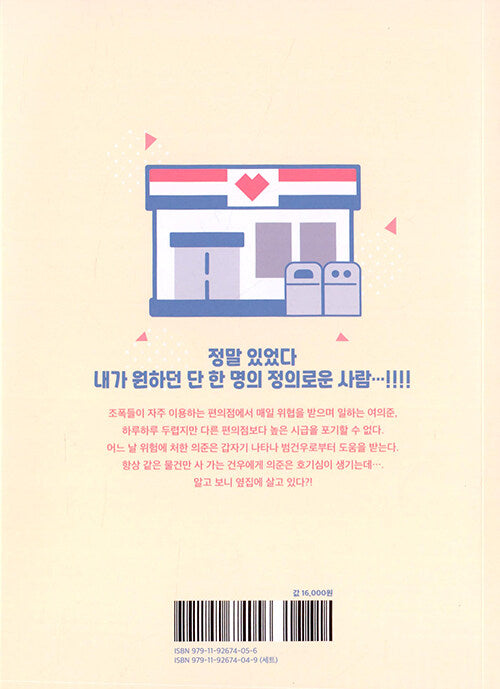 dangerous convenience store manhwa book volume 1 korean version dkshop 1