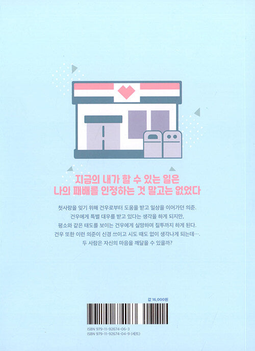 dangerous convenience store manhwa book volume 2 korean version dkshop 1