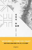 distant sky manhwa book volume 10 korean version dkshop