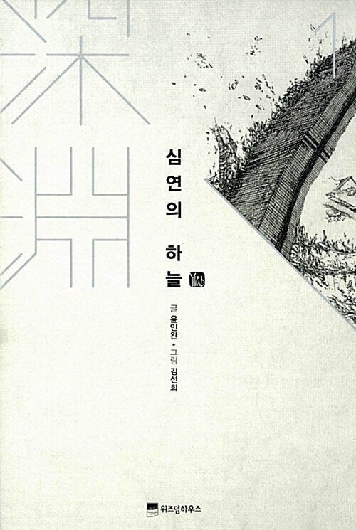 distant sky manhwa book volume 1 korean version dkshop