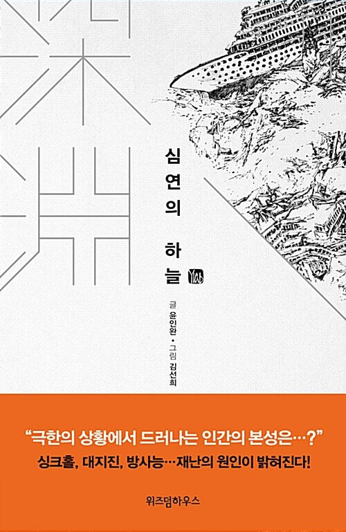 distant sky manhwa book volume 7 korean version dkshop