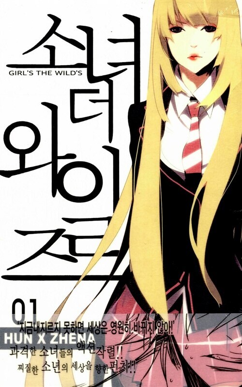 girls of the wilds manhwa book volume 1 korean version dkshop
