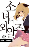 girls of the wilds manhwa book volume 2 korean version dkshop