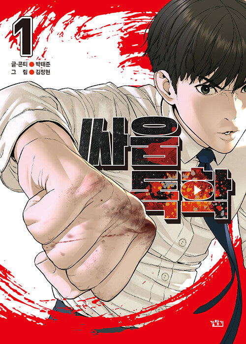 how to fight manhwa book volume 1 korean version dkshop