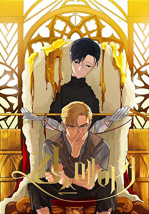 kings maker manhwa book volume 1 korean version dkshop