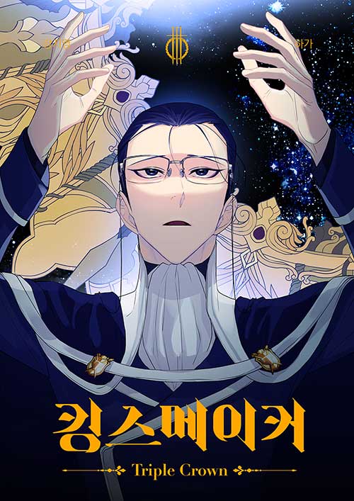 King's Maker: Triple Crown - Manhwa Book Vol.3 [Korean Ver.] | DKshop