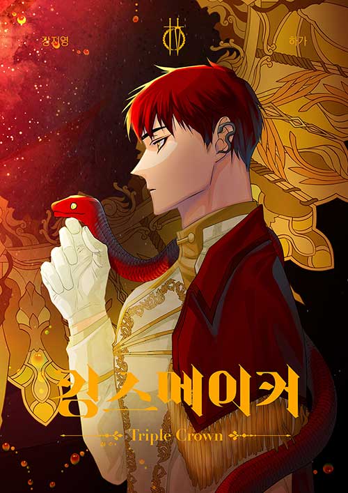 King's Maker: Triple Crown - Manhwa Book Vol.4 [Korean Ver.] | DKshop