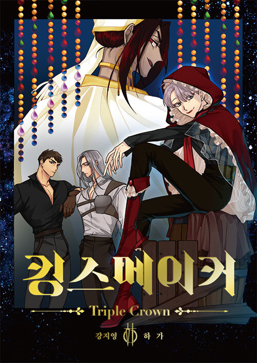 King's Maker: Triple Crown - Manhwa Book Vol.6 [Korean Ver.] | DKshop