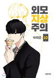 lookism manhwa book volume 10 korean version dkshop