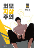 Lookism - Manhwa Book Vol.11 [Korean Ver.]