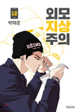 lookism manhwa book volume 12 korean version dkshop