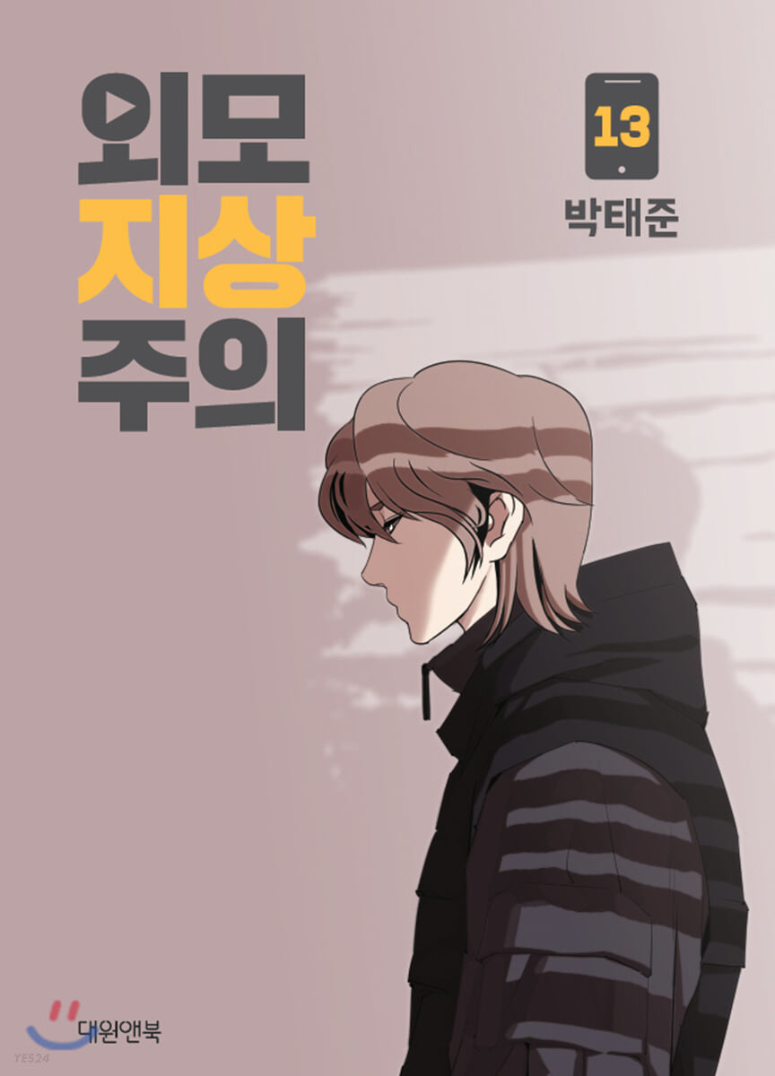 lookism manhwa book volume 13 korean version dkshop