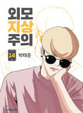 lookism manhwa book volume 14 korean version dkshop