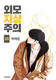 lookism manhwa book volume 16 korean version dkshop