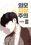 lookism manhwa book volume 17 korean version dkshop