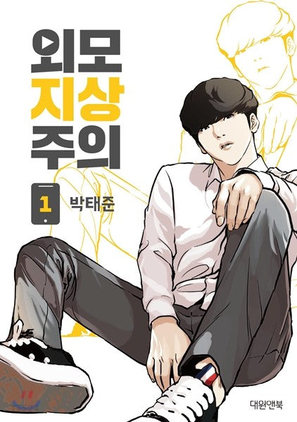 lookism manhwa book volume 1 korean version dkshop