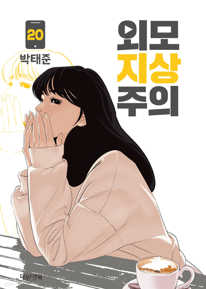 lookism manhwa book volume 20 korean version dkshop