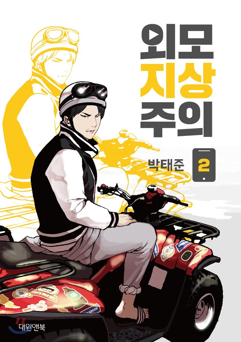 lookism manhwa book volume 2 korean version dkshop