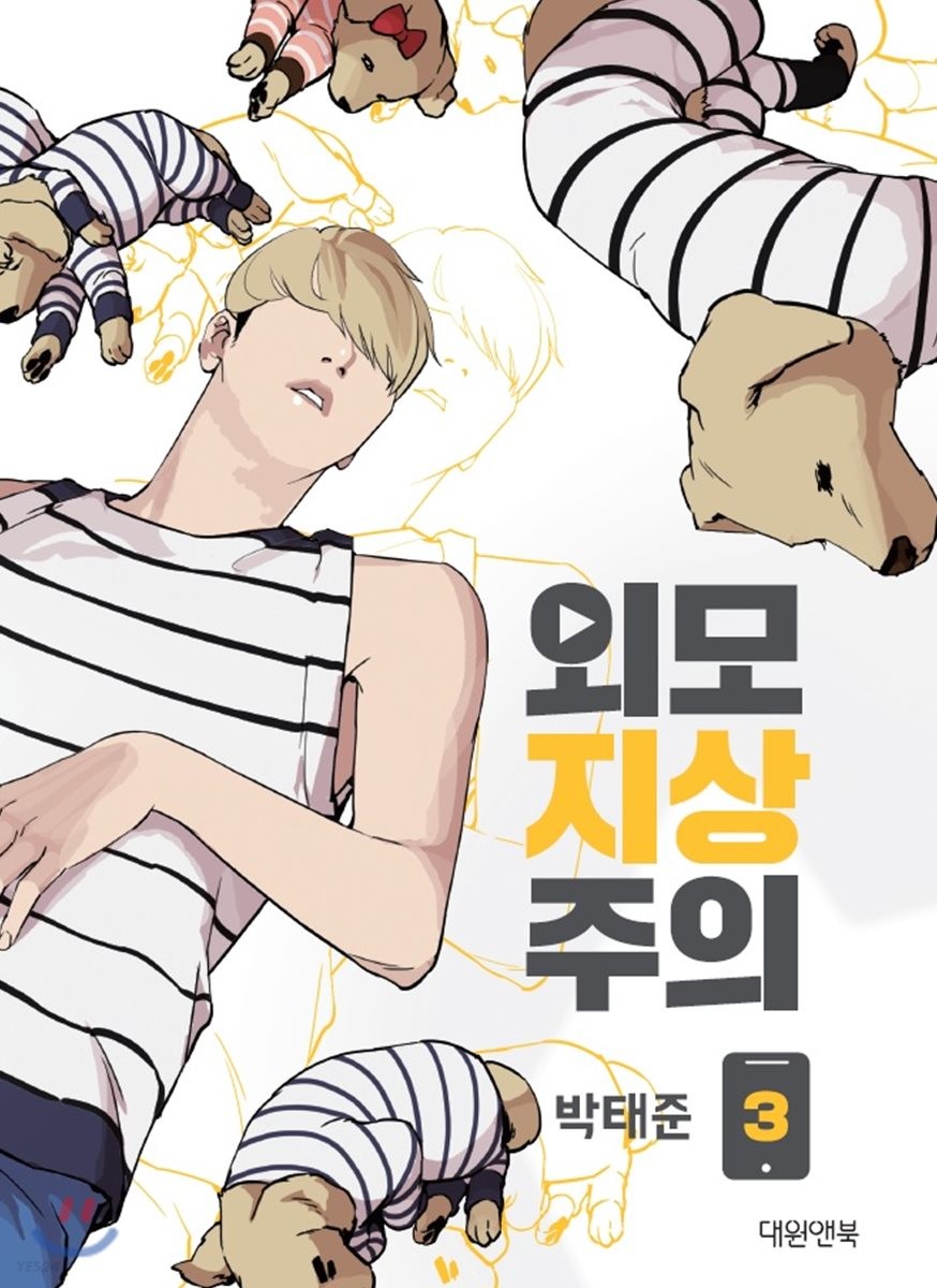 lookism manhwa book volume 3 korean version dkshop