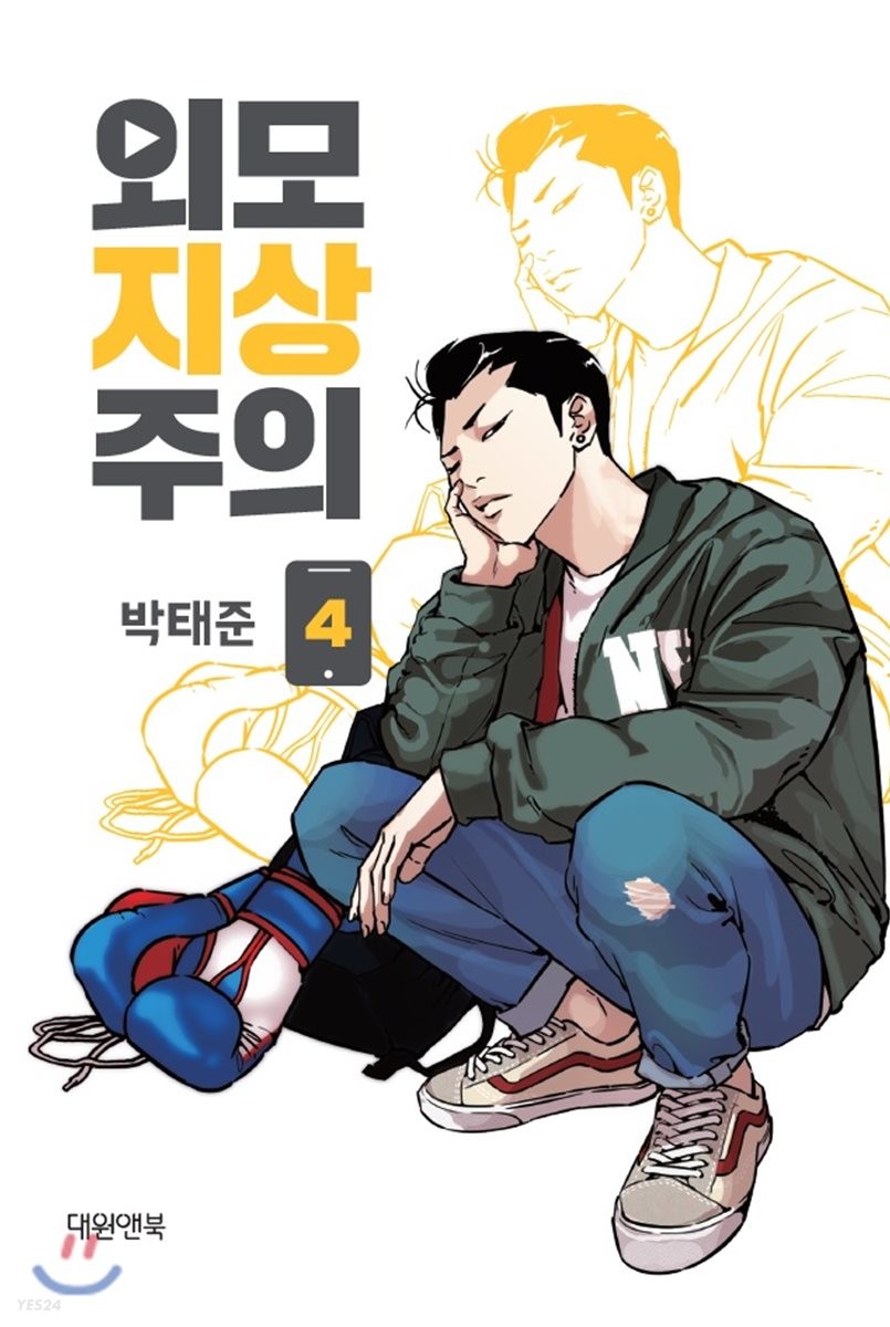 lookism manhwa book volume 4 korean version dkshop