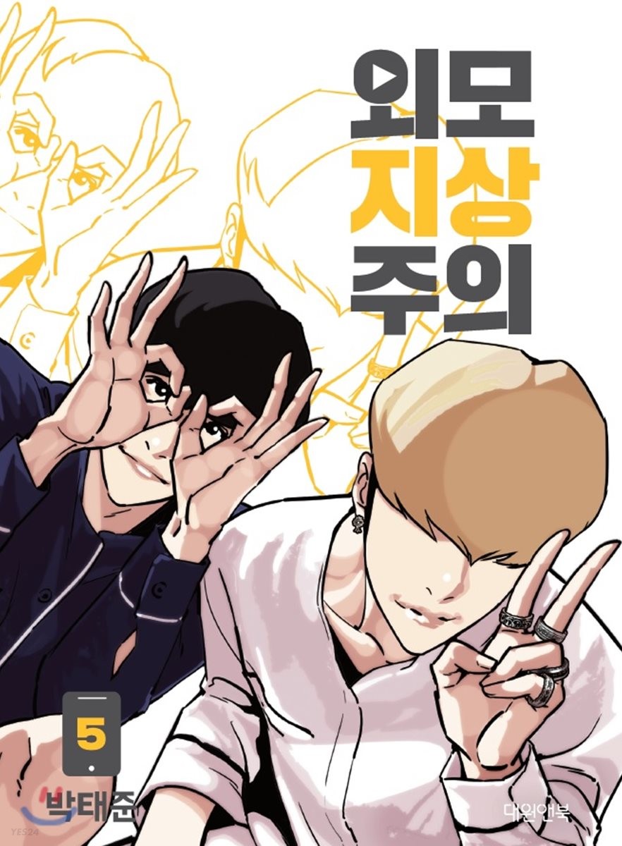 lookism manhwa book volume 5 korean version dkshop