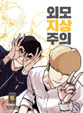 lookism manhwa book volume 5 korean version dkshop