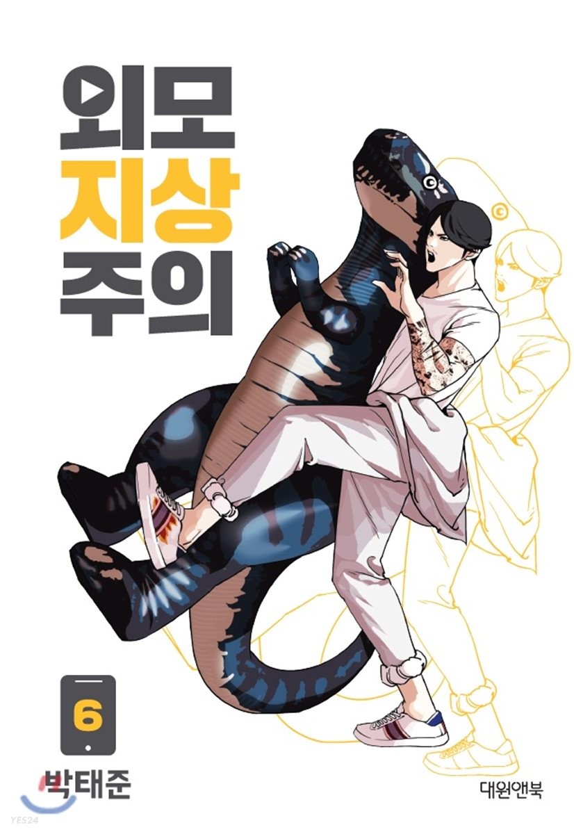 Lookism - Manhwa Book Vol.6 [Korean Ver.] | DKshop