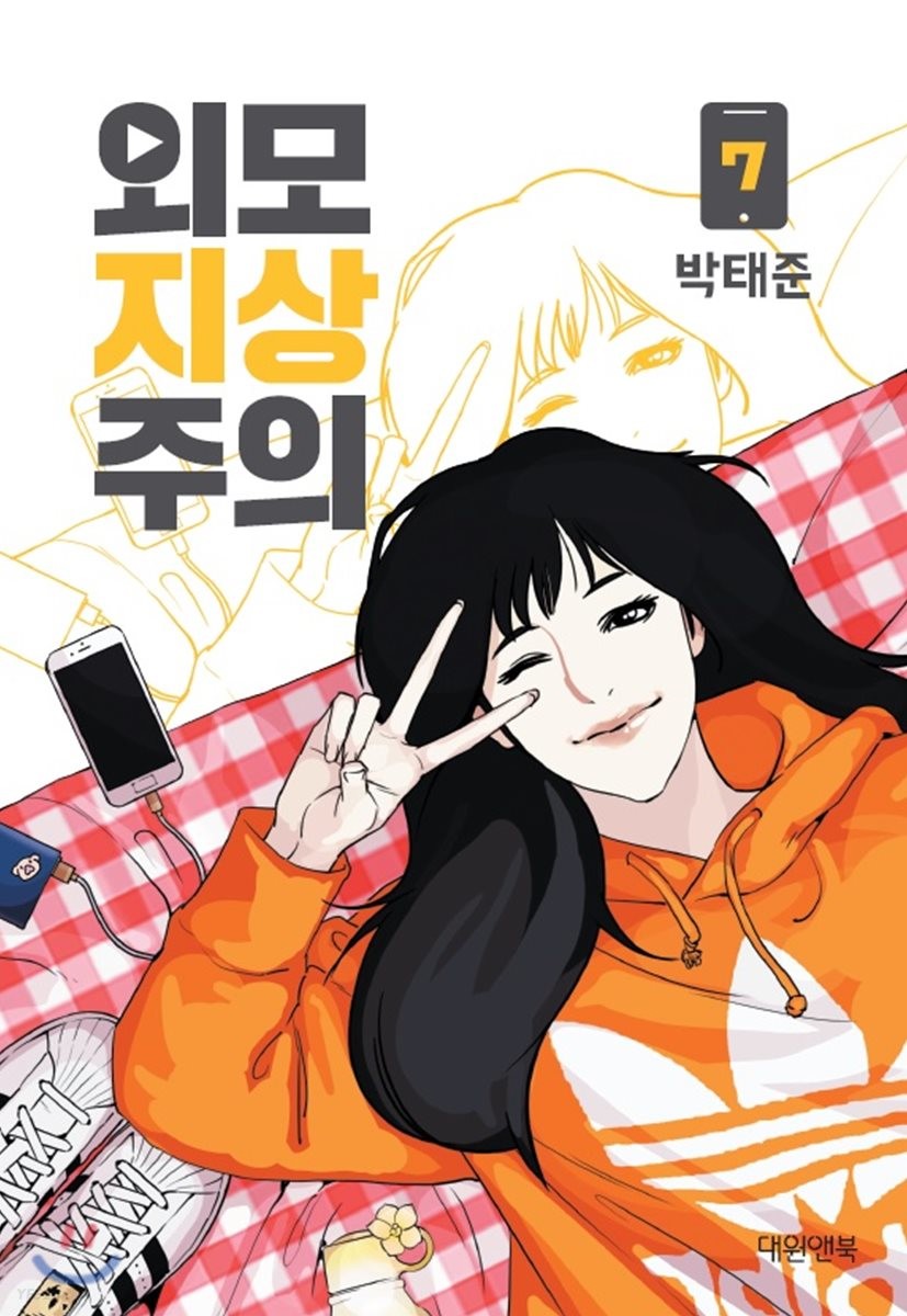 lookism manhwa book volume 7 korean version dkshop
