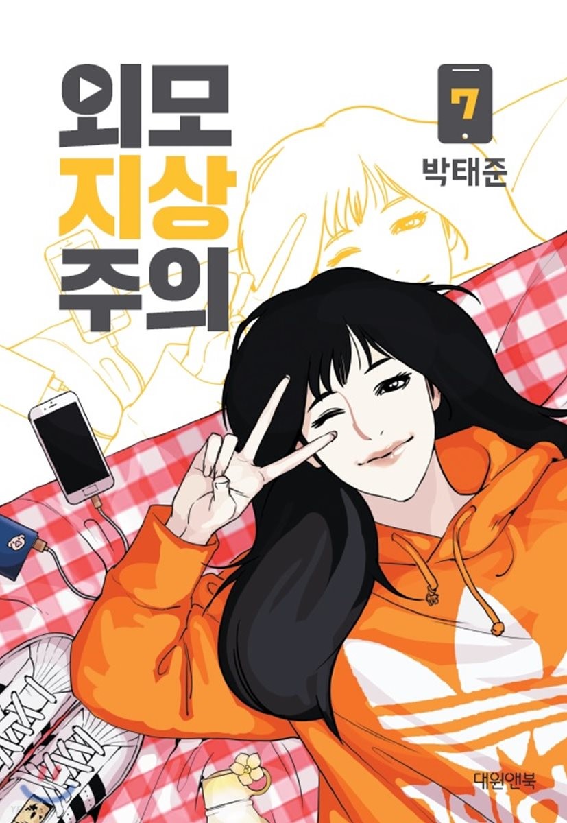 Lookism - Manhwa Book Vol.7 [Korean Ver.] | DKshop