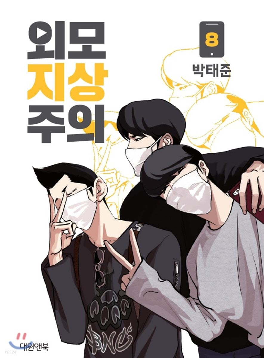 lookism manhwa book volume 8 korean version dkshop