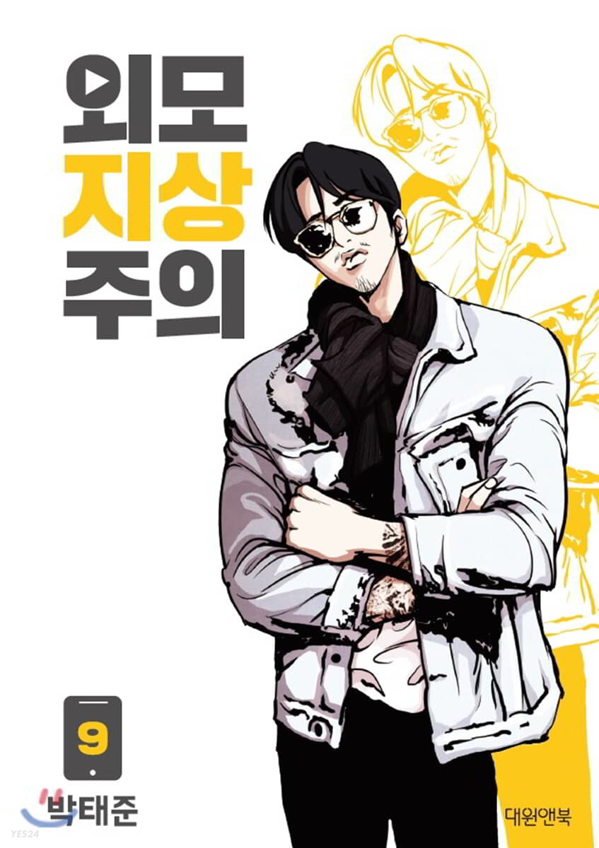lookism manhwa book volume 9 korean version dkshop