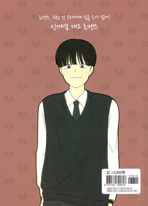 Love Revolution - Manhwa Book Vol.10 [Korean Ver.] | DKshop