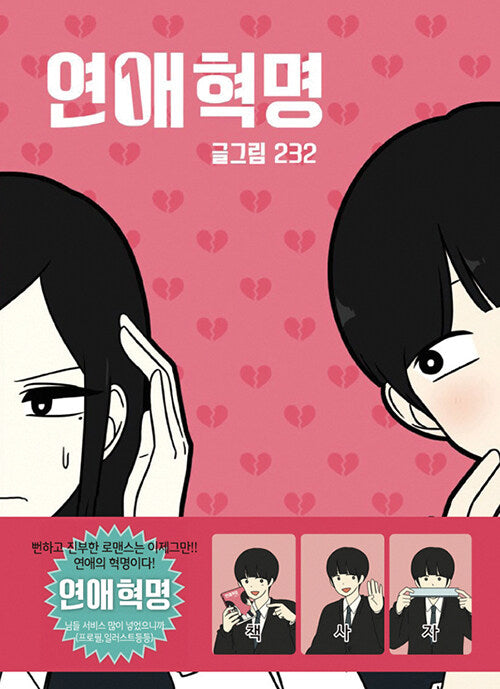 Love Revolution - Manhwa Book Vol.1 [Korean Ver.] | DKshop