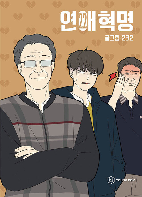 love revolution manhwa book volume 22 korean version dkshop