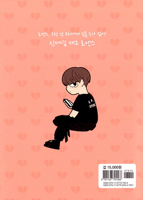 Love Revolution - Manhwa Book Vol.23 [Korean Ver.] | DKshop