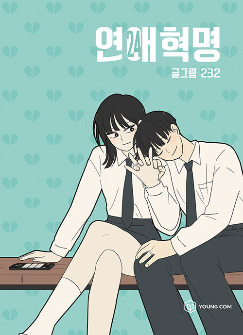 Love Revolution - Manhwa Book Vol.24 [Korean Ver.] | DKshop