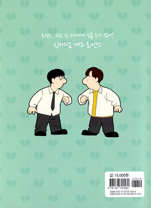 love revolution manhwa book volume 24 korean version dkshop 1