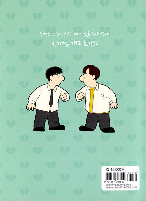 Love Revolution - Manhwa Book Vol.24 [Korean Ver.] | DKshop