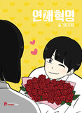 love revolution manhwa book volume 2 korean version dkshop