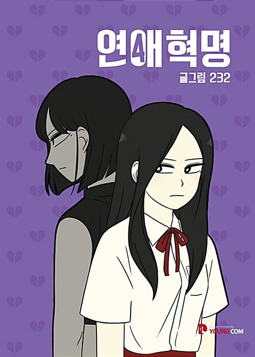 Love Revolution - Manhwa Book Vol.4 [Korean Ver.] | DKshop